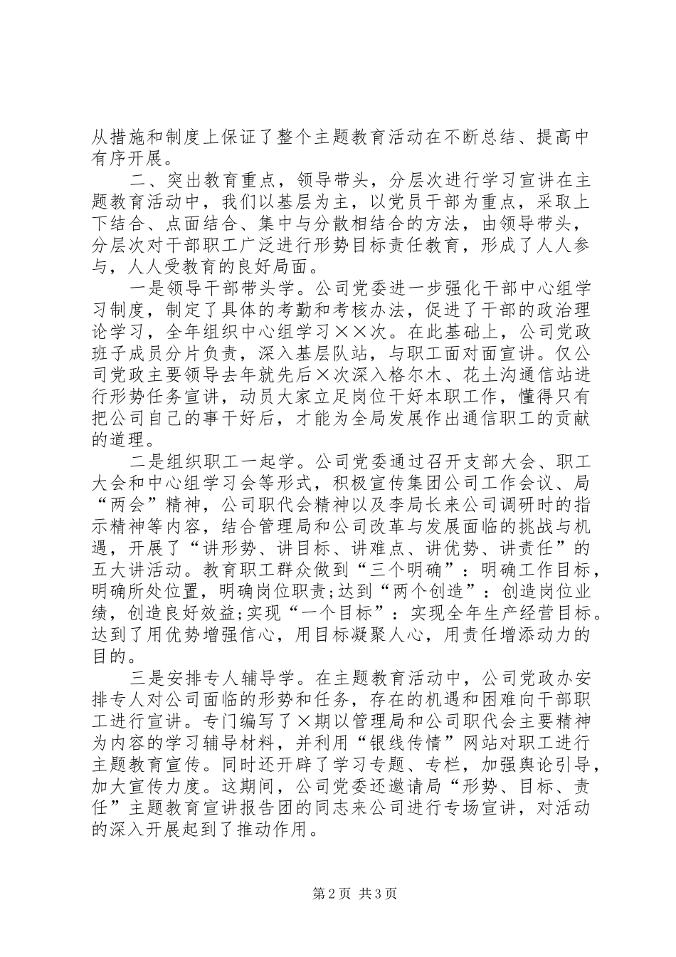 企业形式任务教育活动总结模板_第2页