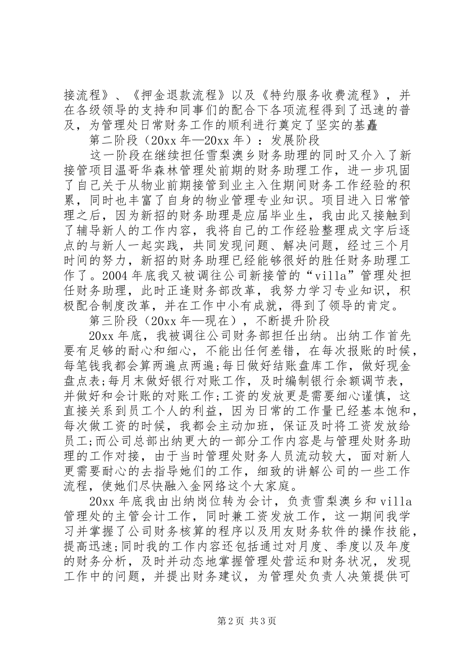 个人季度工作总结报告模板[1]_第2页