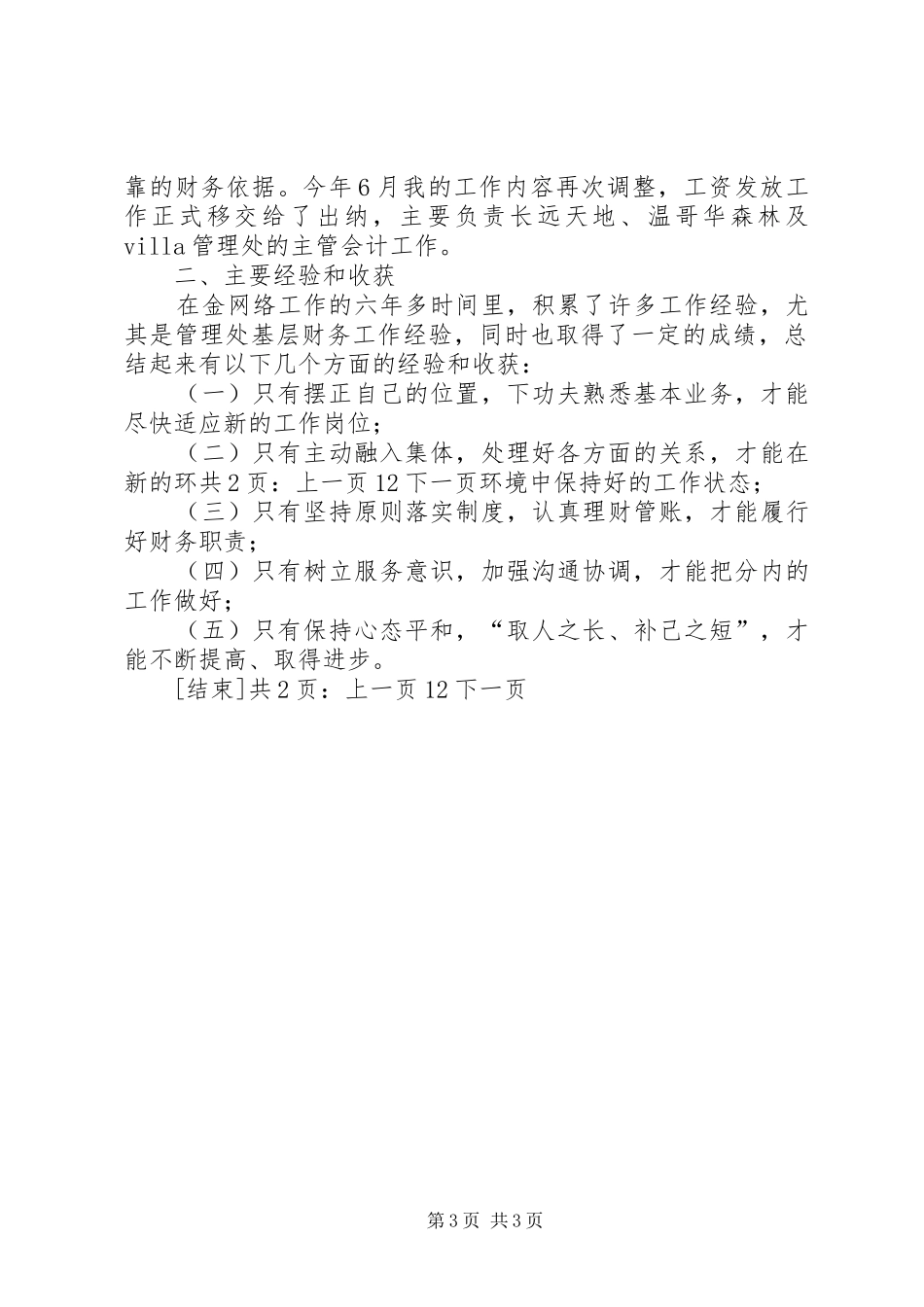 个人季度工作总结报告模板[1]_第3页