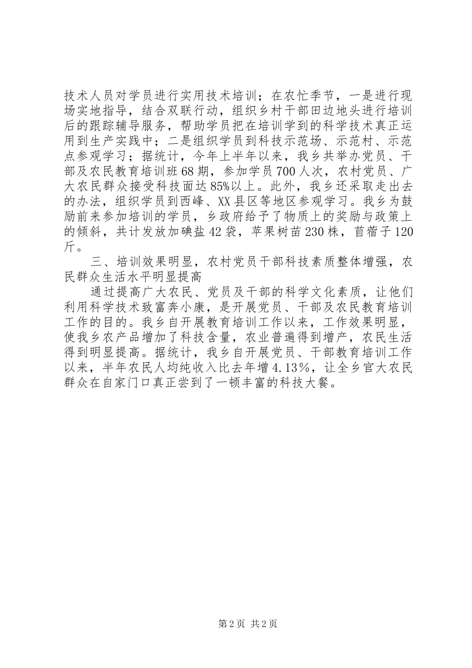 党员干部培训工作总结_第2页