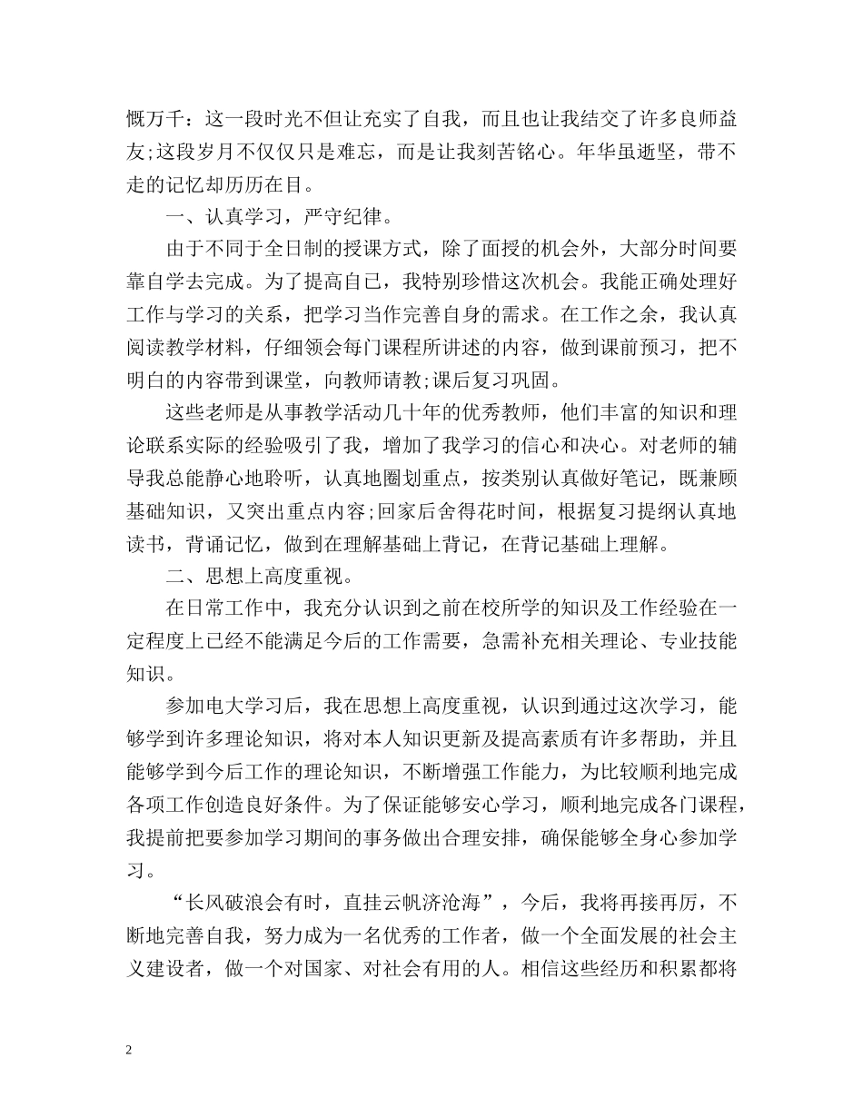 电大行政管理自我鉴定 _第2页