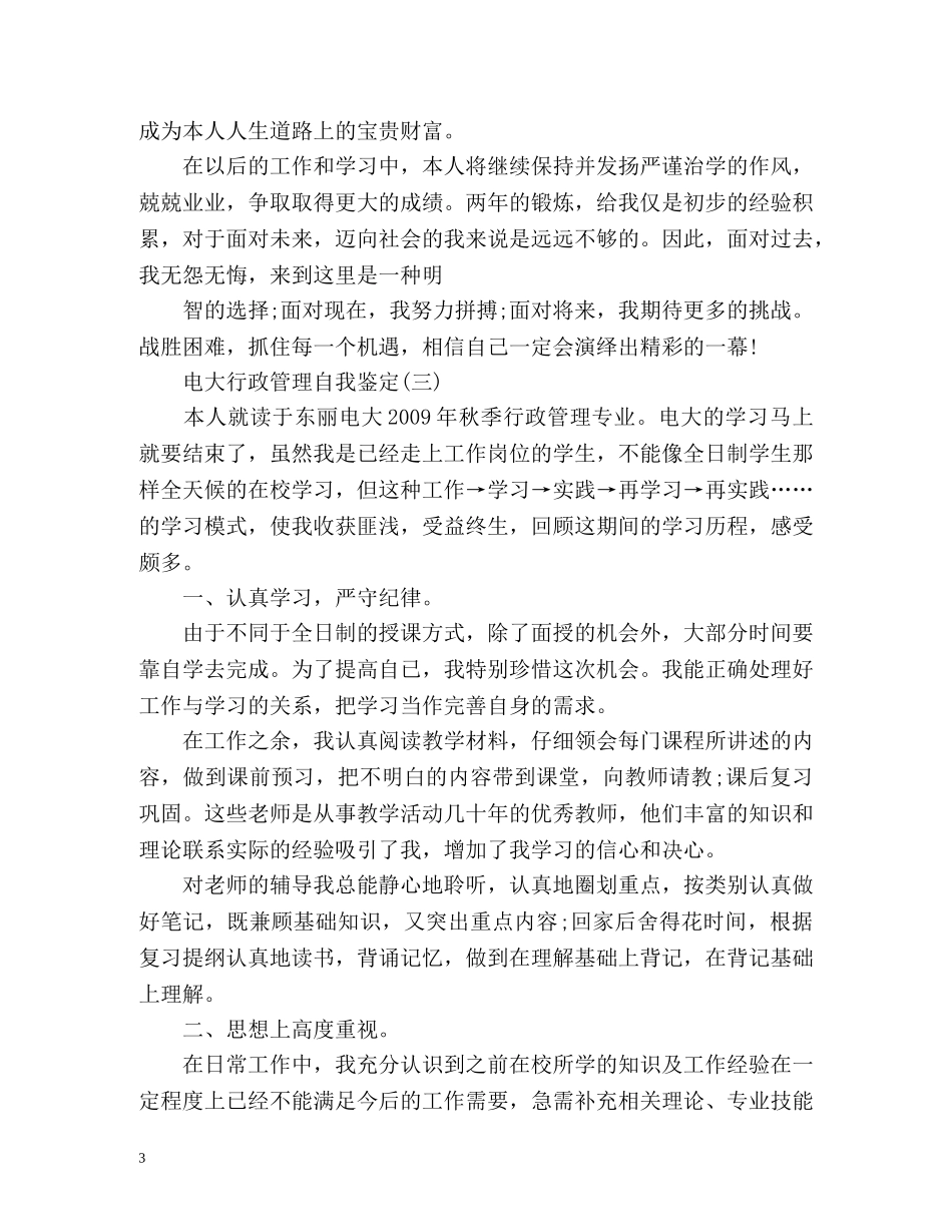 电大行政管理自我鉴定 _第3页