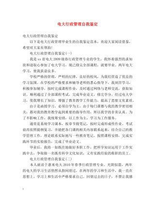 电大行政管理自我鉴定 