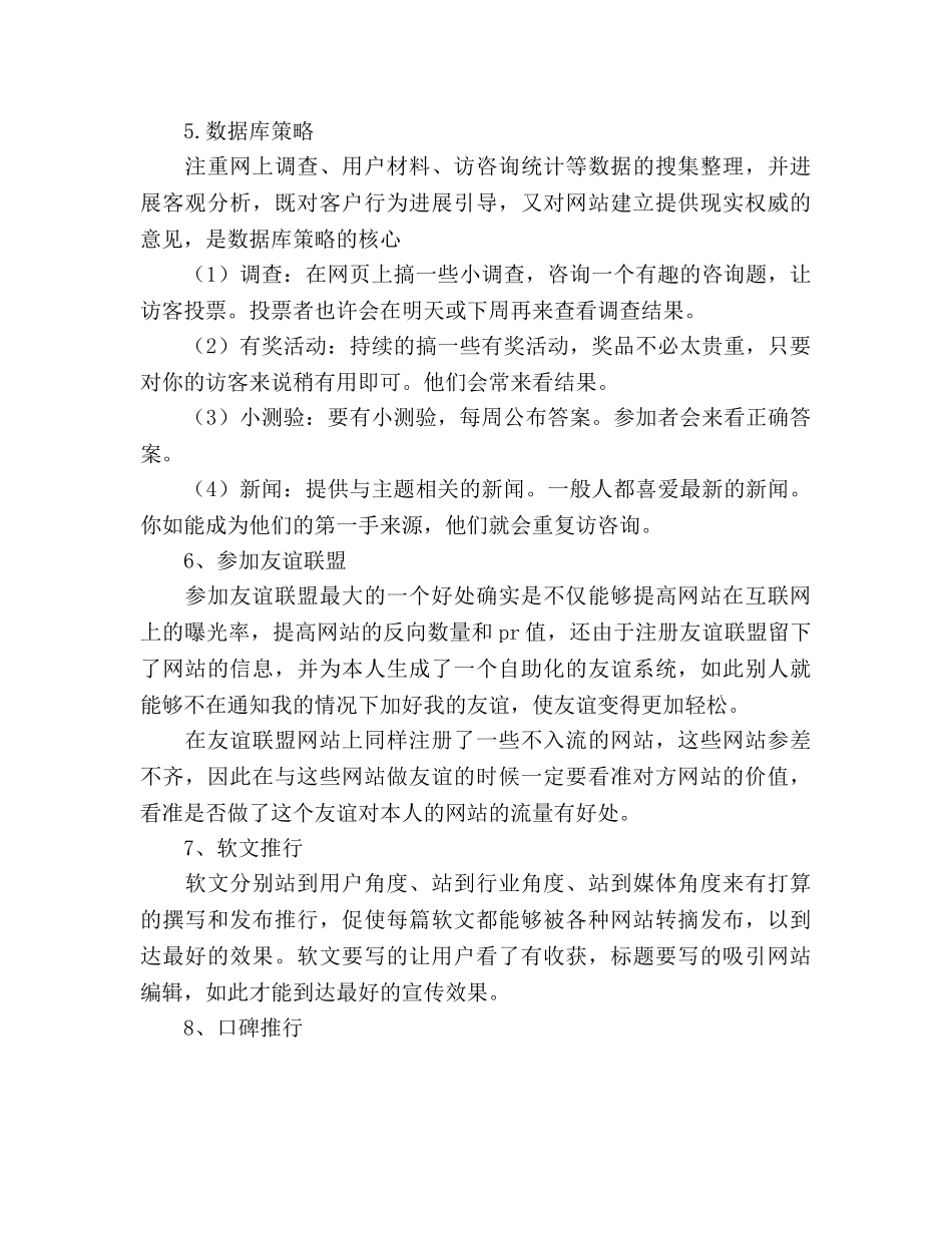 数码相机网络推广策划书 _第3页