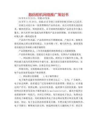 数码相机网络推广策划书 