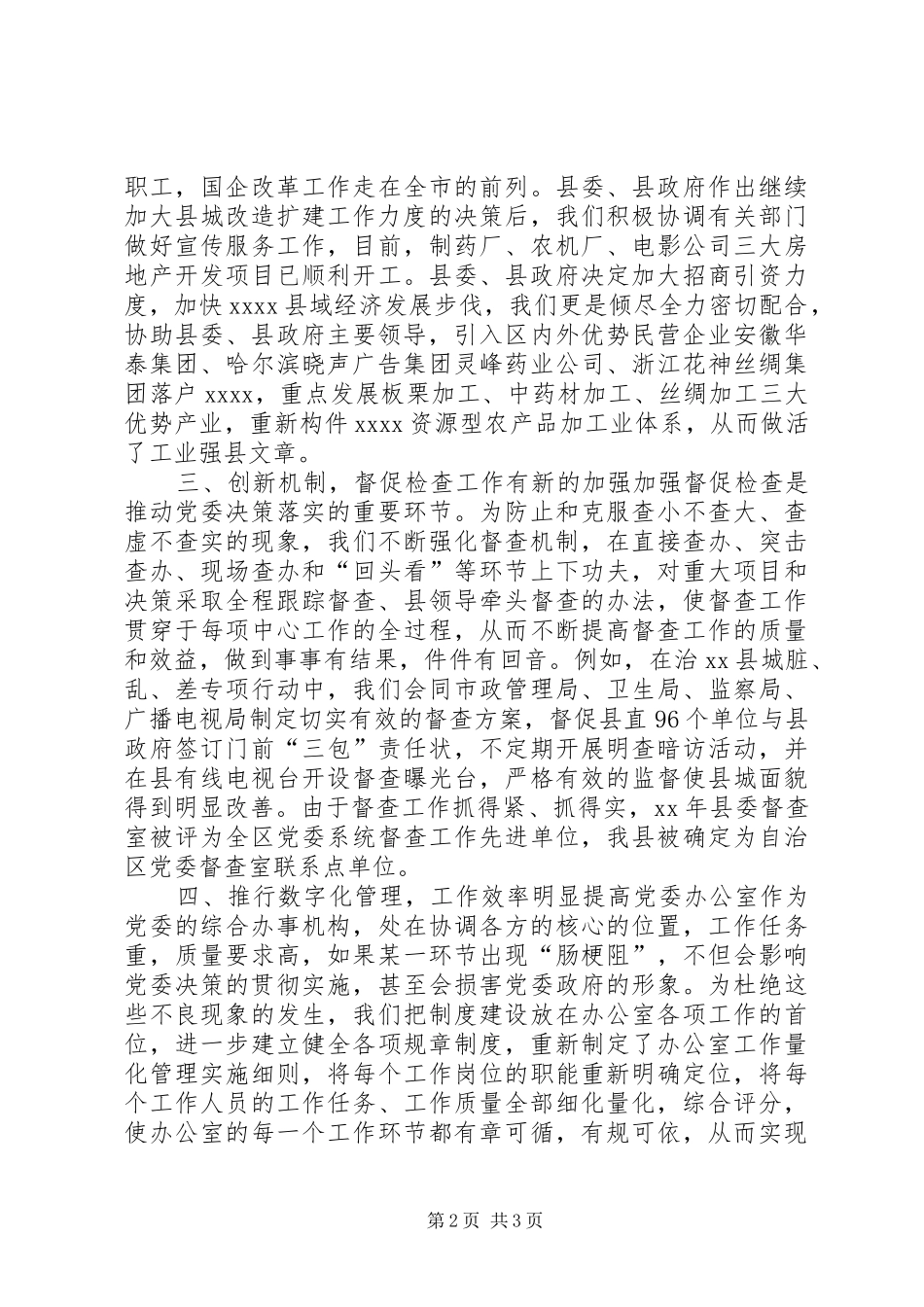 乡镇党委办年终工作总结_第2页