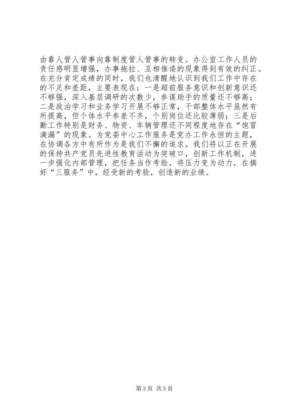 乡镇党委办年终工作总结_第3页