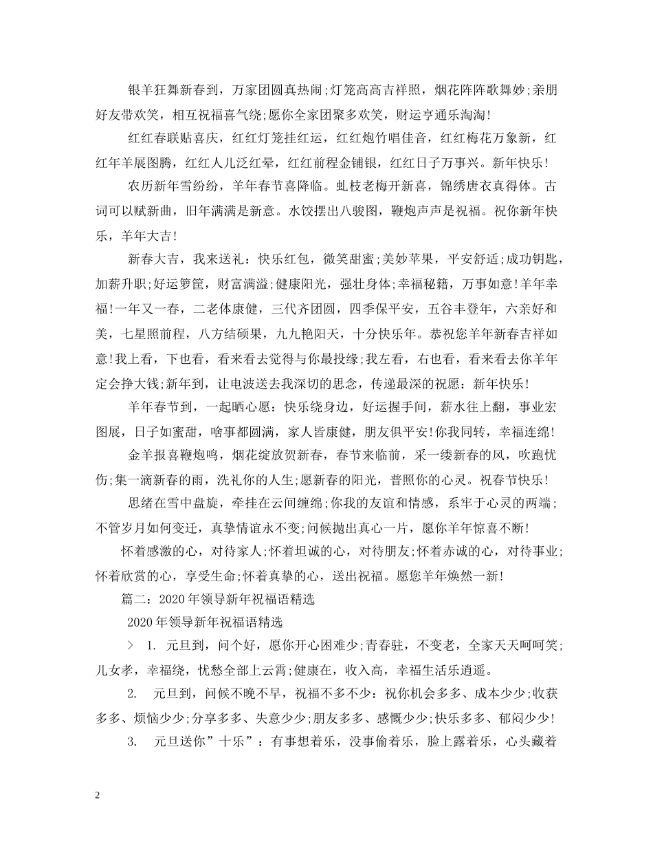2024年给领导新年祝福语 _第2页