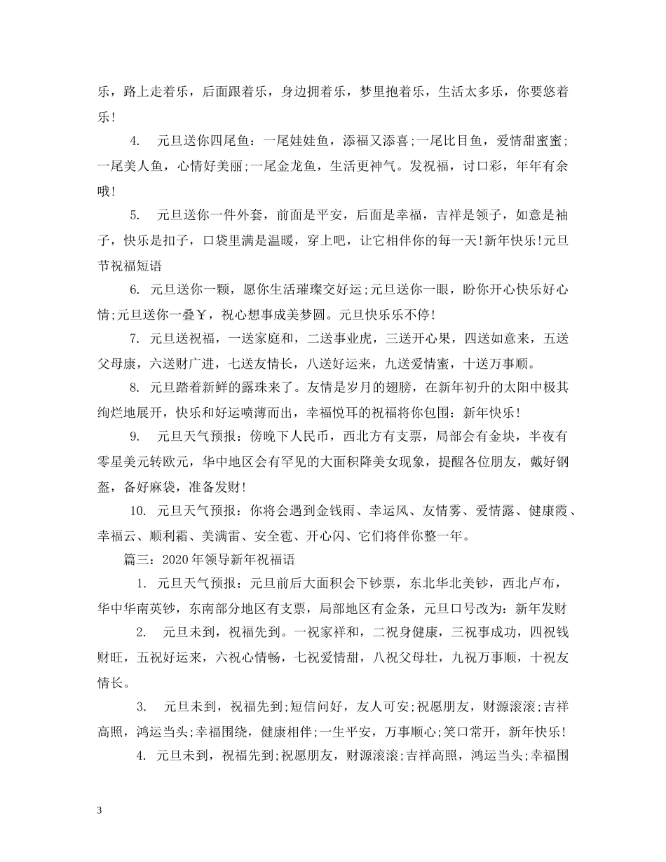 2024年给领导新年祝福语 _第3页