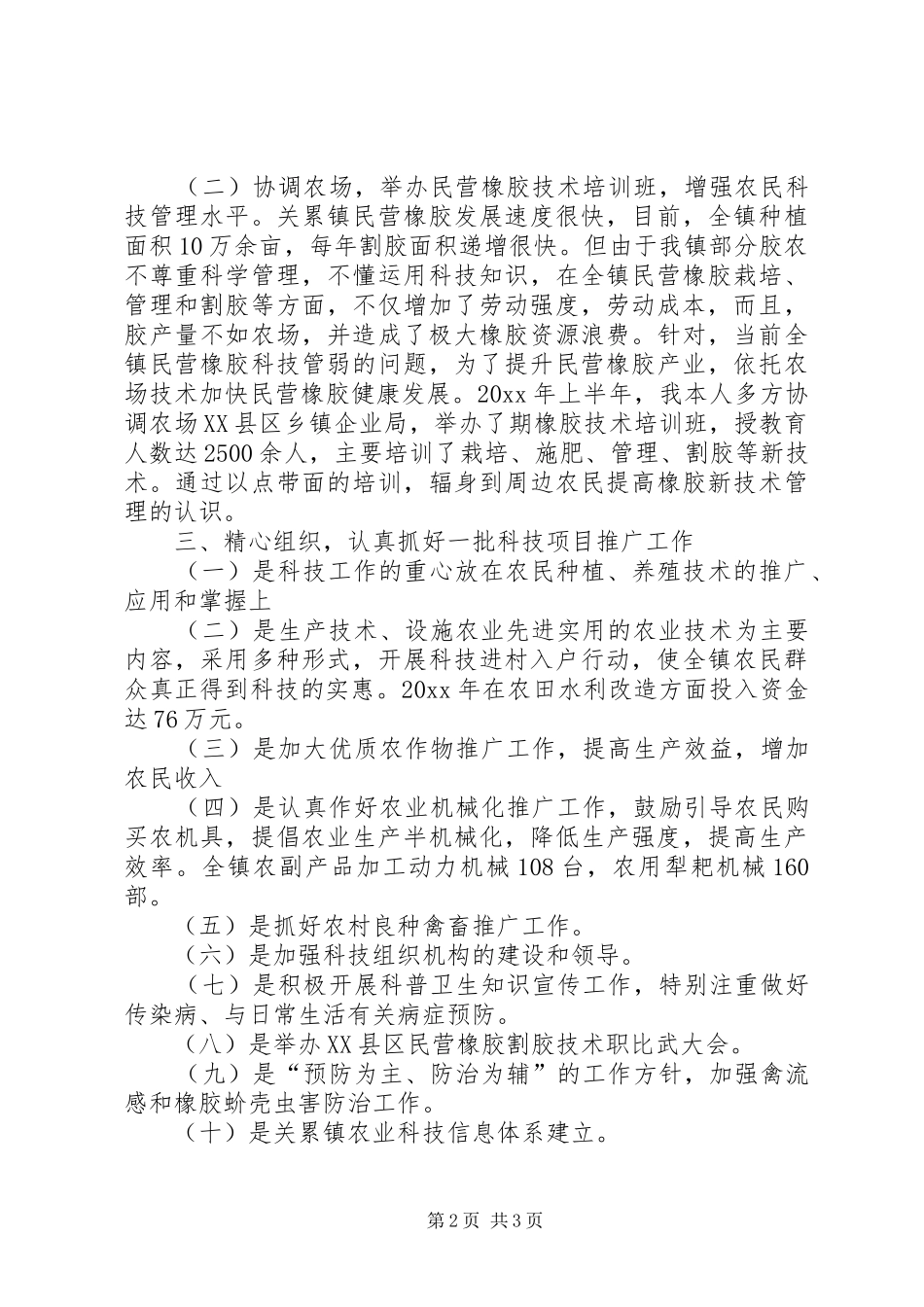 个人科技工作总结 (11)_第2页