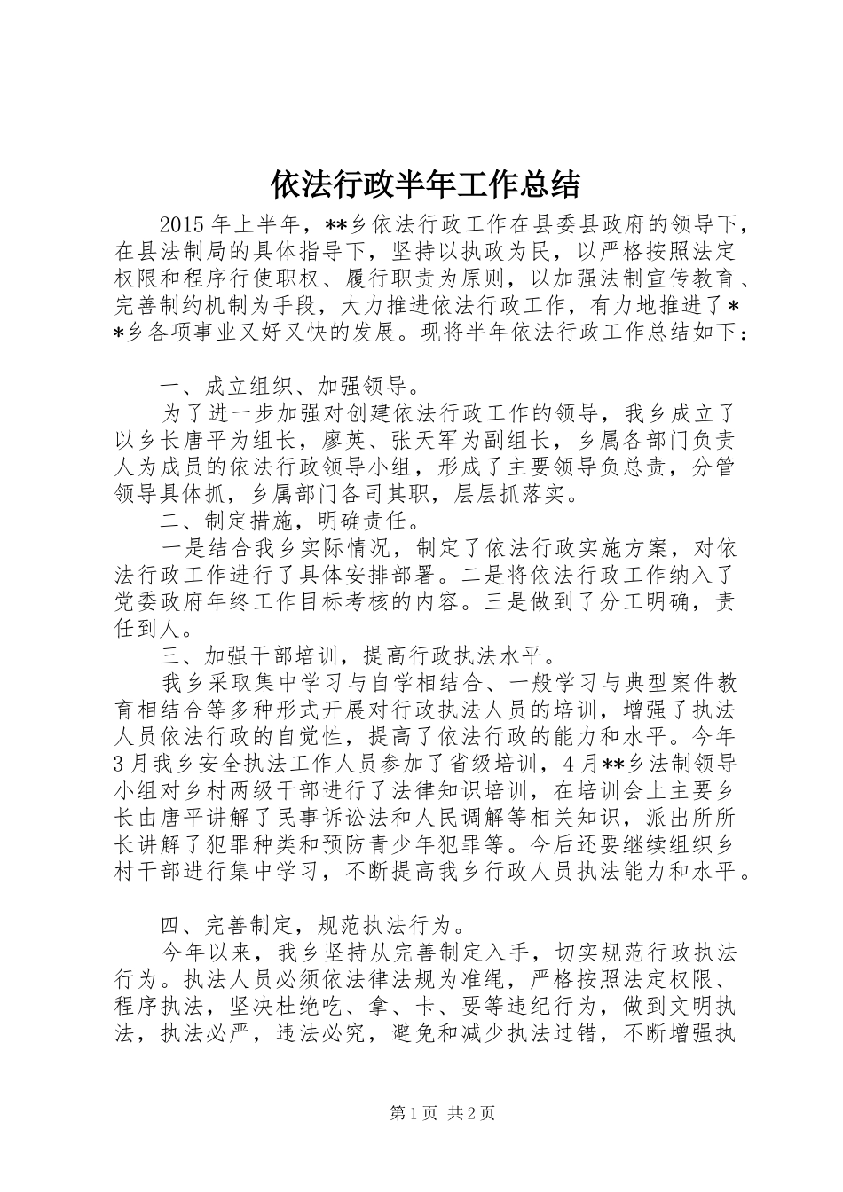 依法行政半年工作总结_第1页
