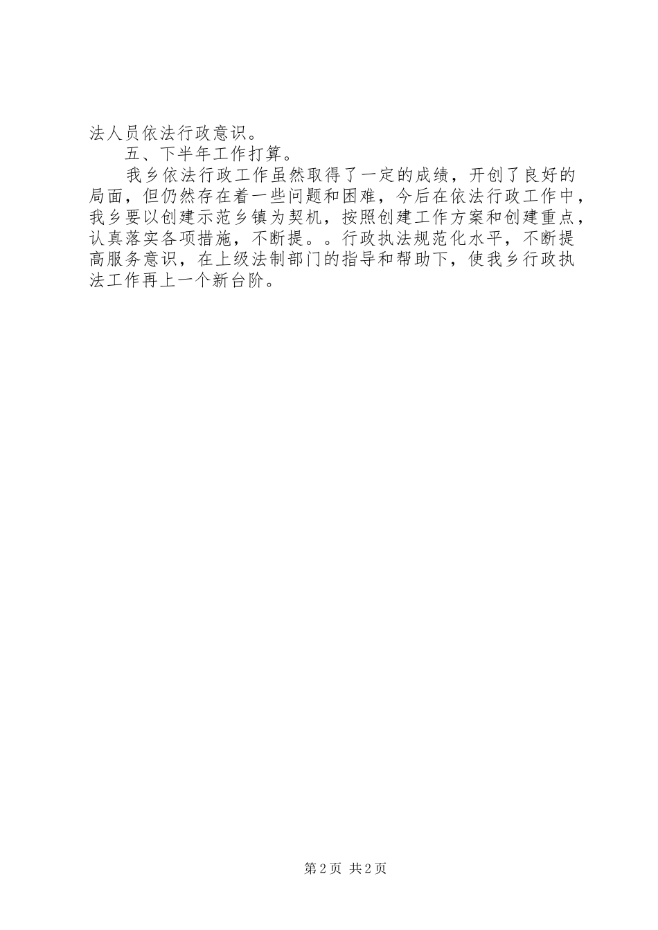 依法行政半年工作总结_第2页