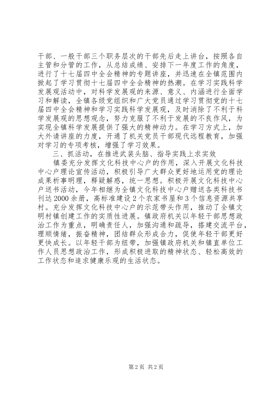 中心组理论学习总结 (11)_第2页