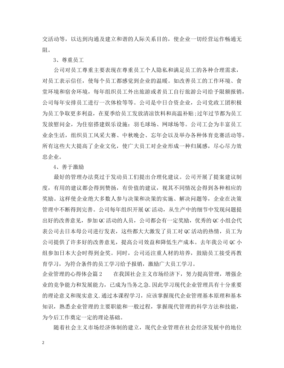 企业管理的心得体会 _第2页