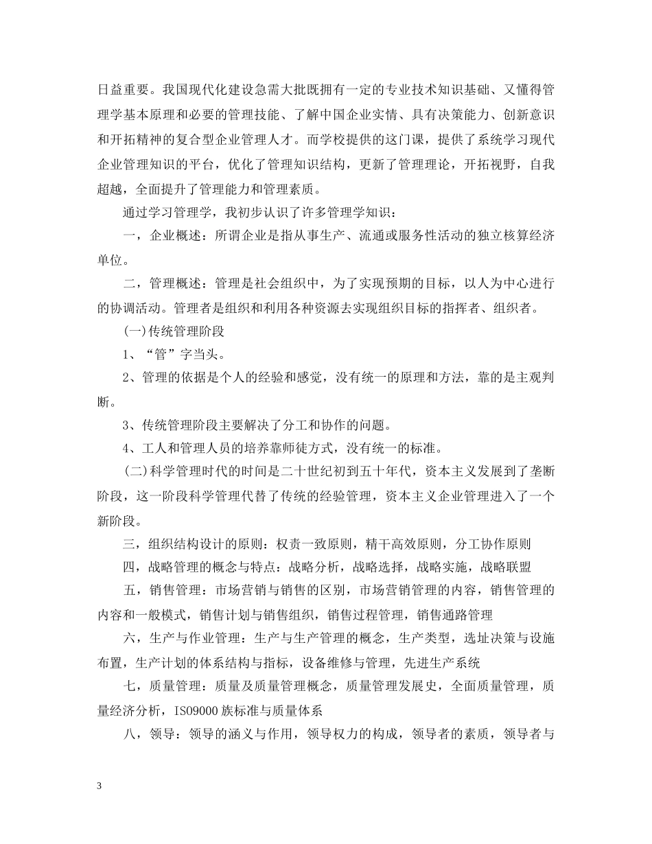 企业管理的心得体会 _第3页