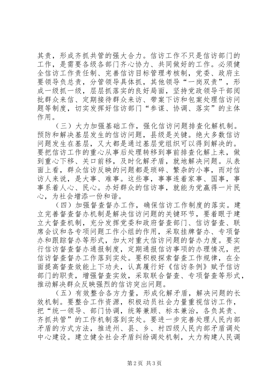 信访工作个人总结心得体会_3_第2页