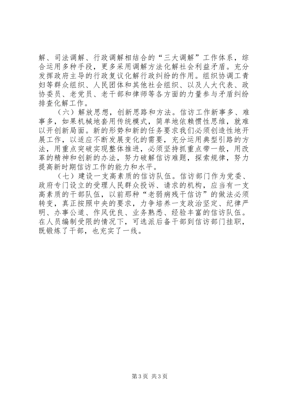 信访工作个人总结心得体会_3_第3页