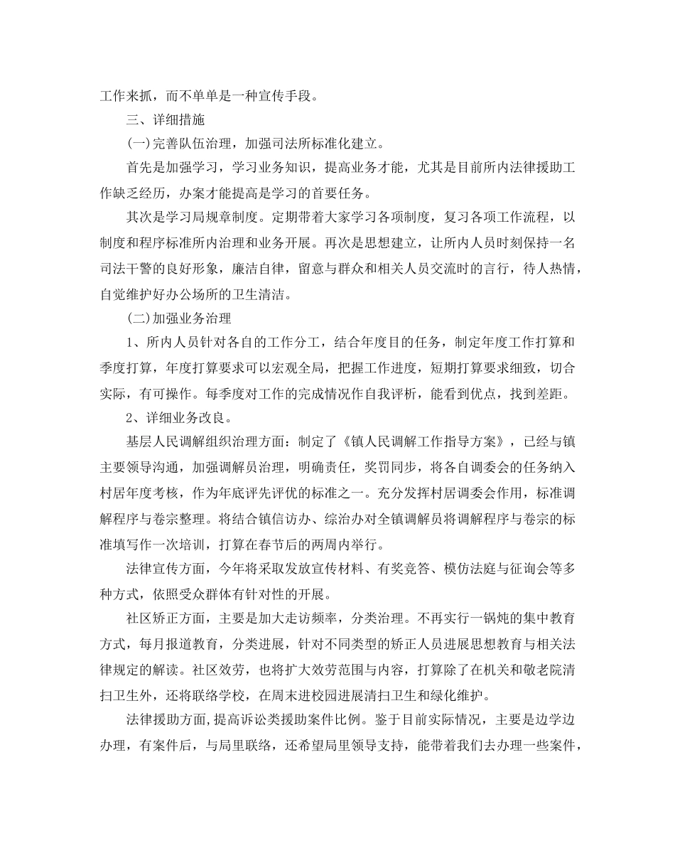社区司法工作参考计划范文5篇 _第2页