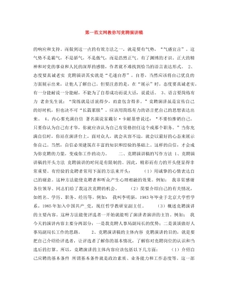 第一范文网教你写竞聘演讲稿 