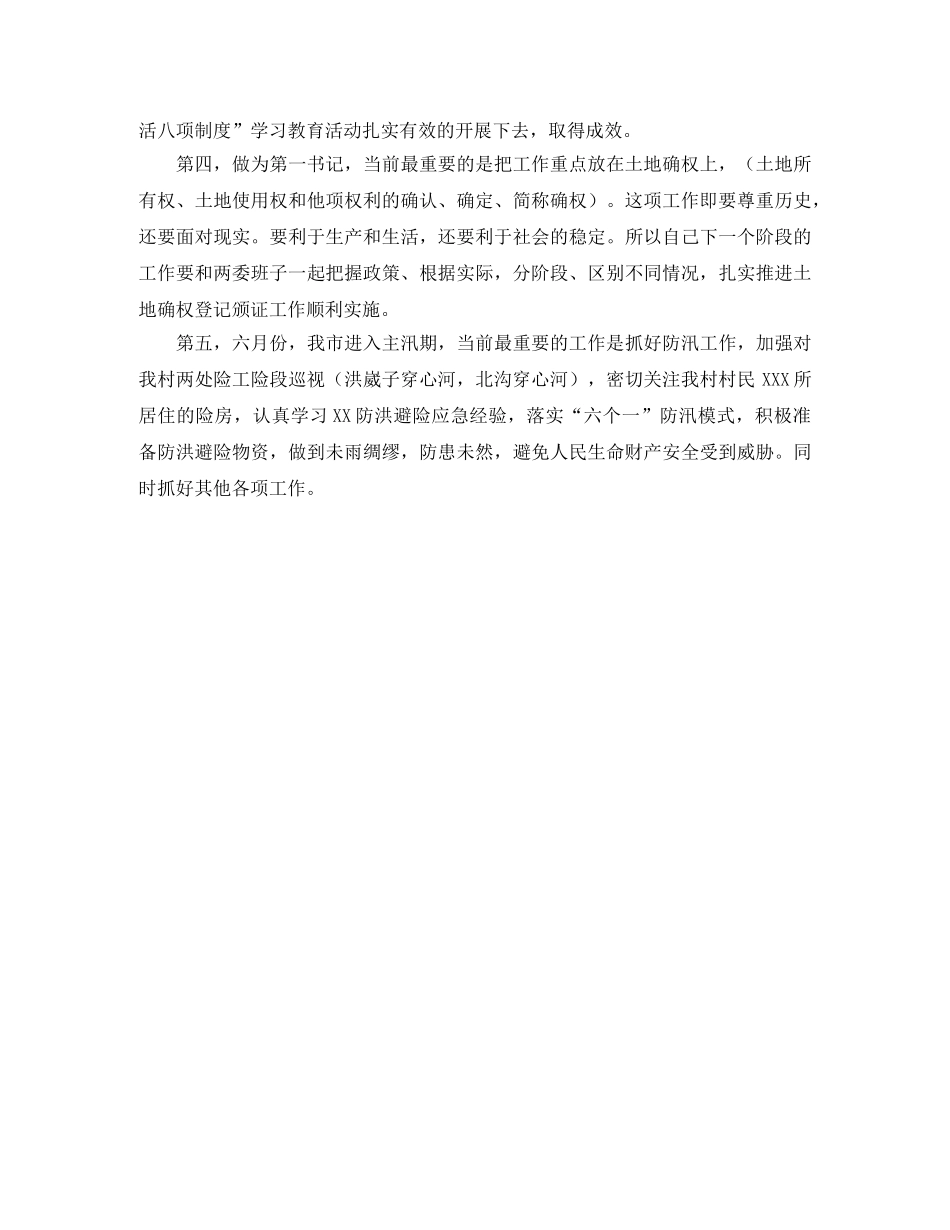 第一书记述职报告发言稿范文 _第2页