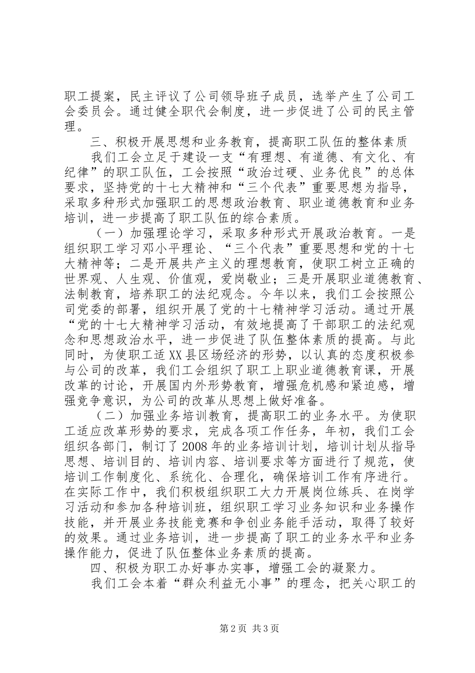 二○○八年工会工作总结_第2页