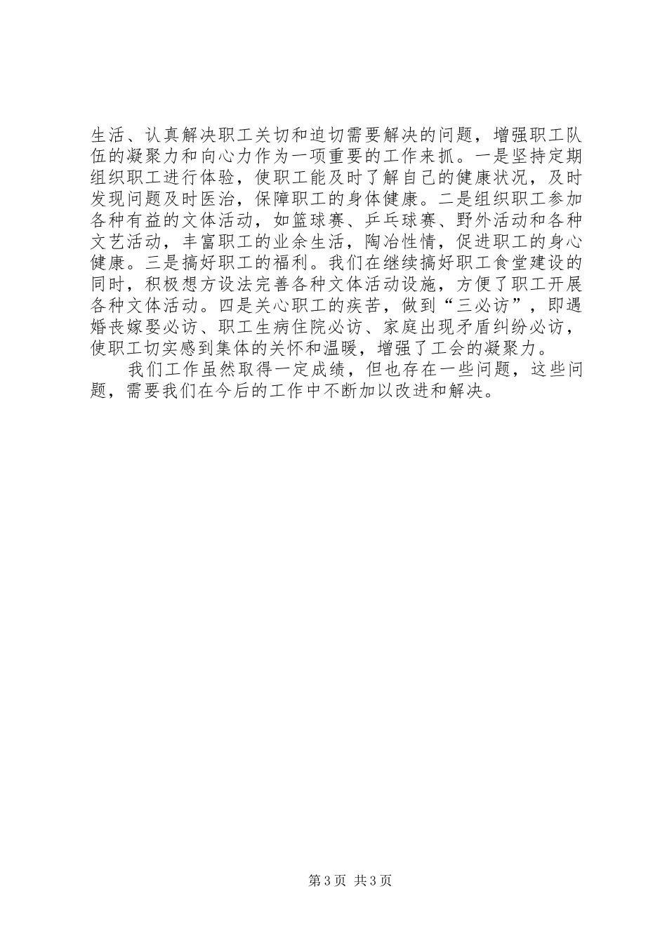 二○○八年工会工作总结_第3页