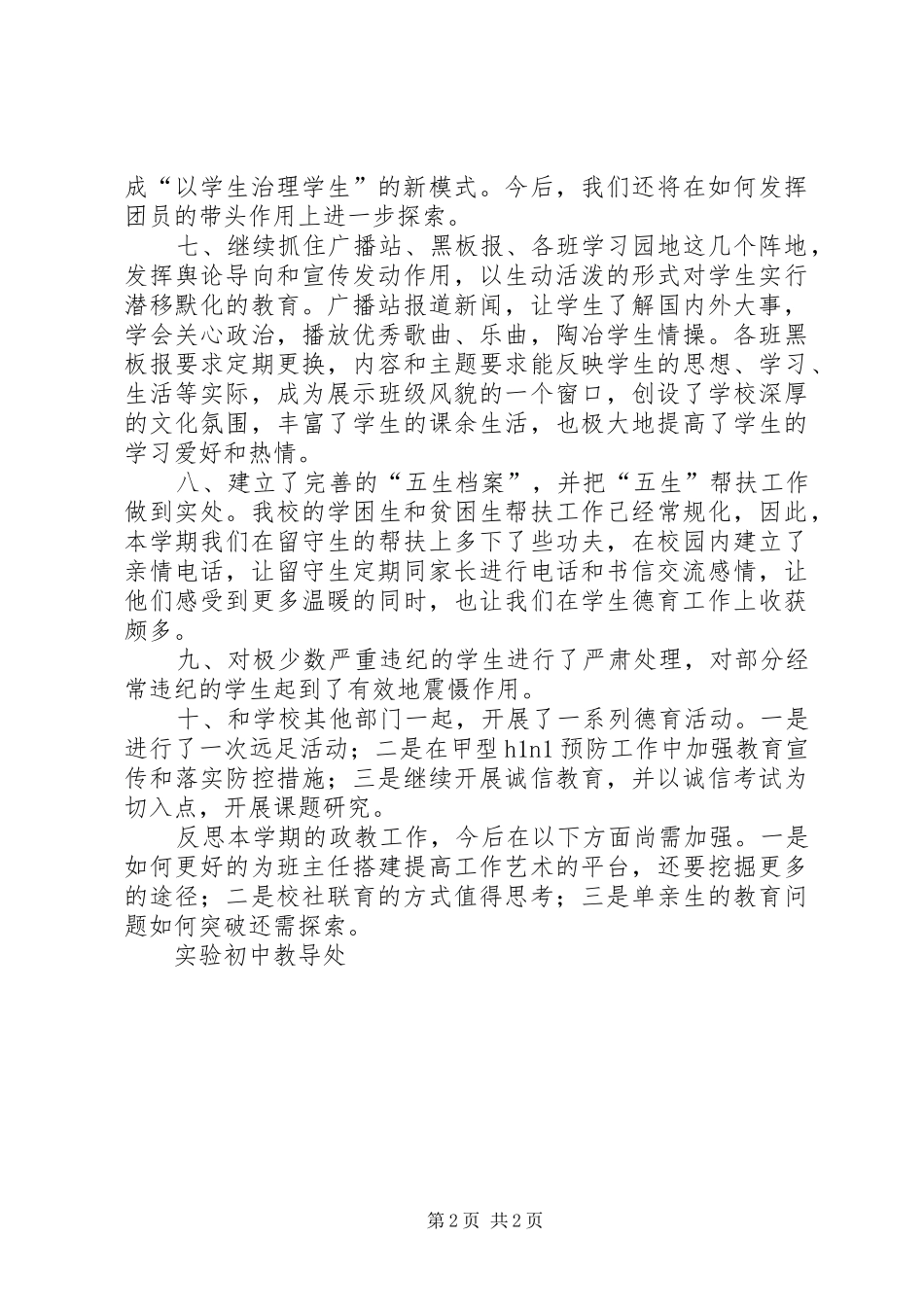 中学政教处工作总结 (10)_第2页