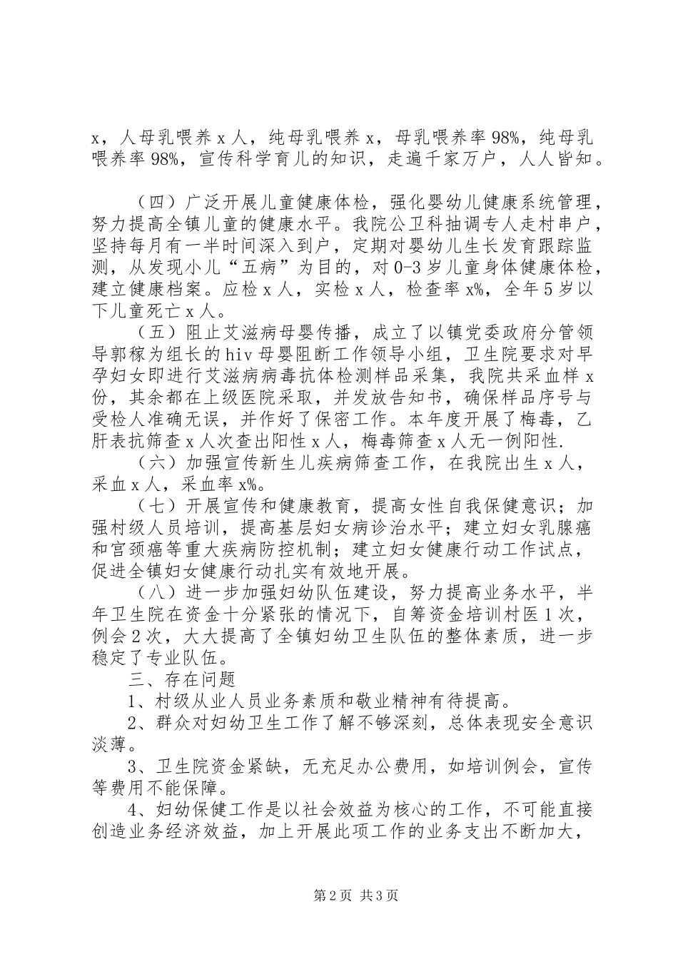 中心卫生院XX年妇幼卫生工作总结_第2页