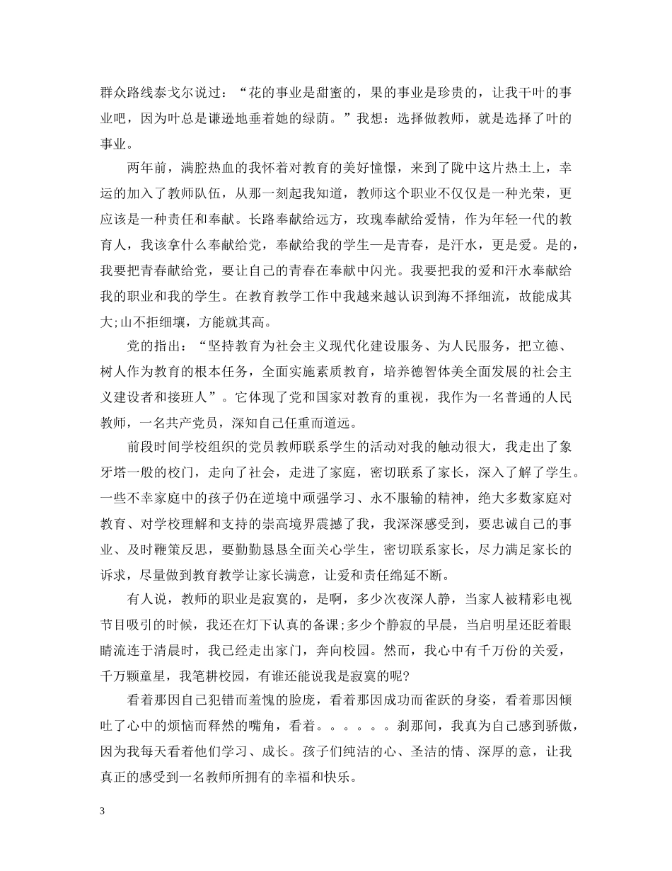 群众路线心得体会教师3篇 _第3页