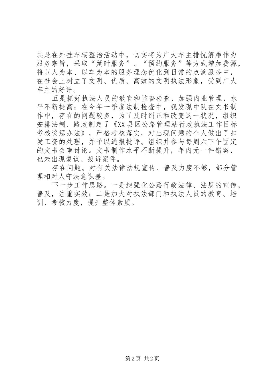 交通执法大队【交通行政执法工作总结_第2页