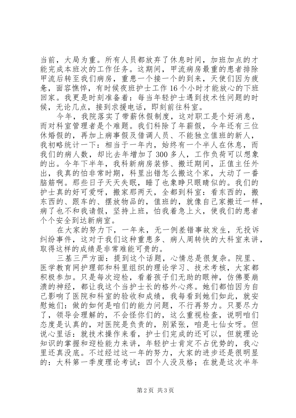 主管护师XX年终工作总结_第2页
