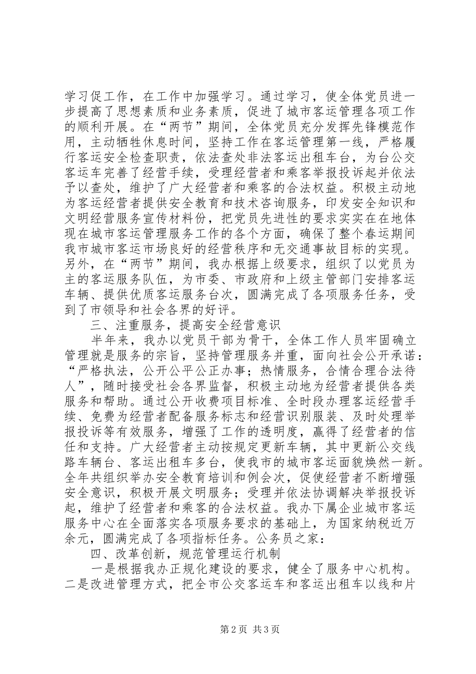 交通局客运办上半年工作小结_第2页