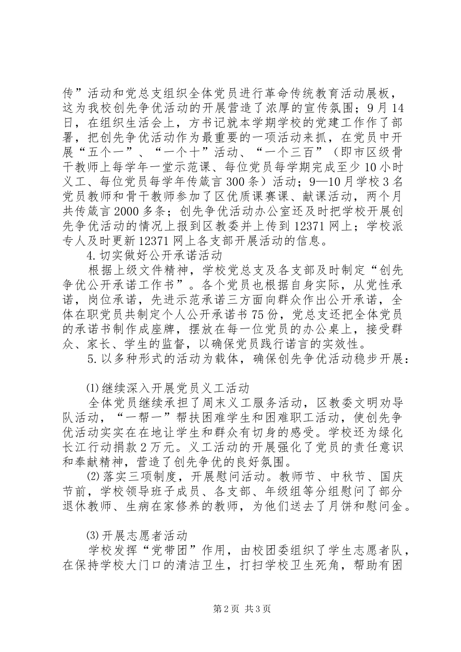 中学近两月开展创先争优活动总结_第2页