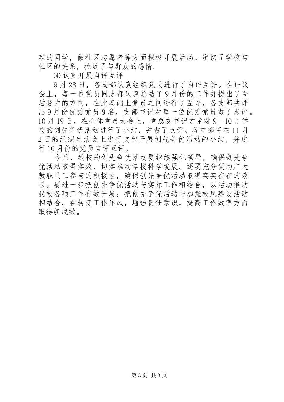 中学近两月开展创先争优活动总结_第3页