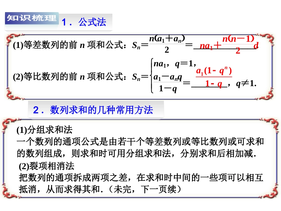 第4讲数列求和_第2页
