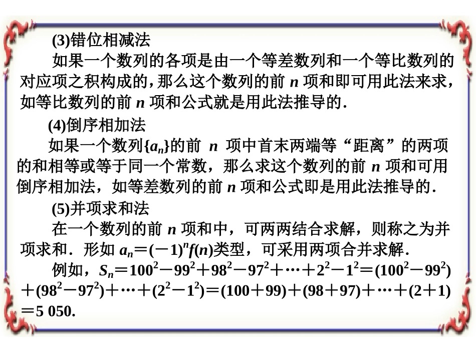 第4讲数列求和_第3页