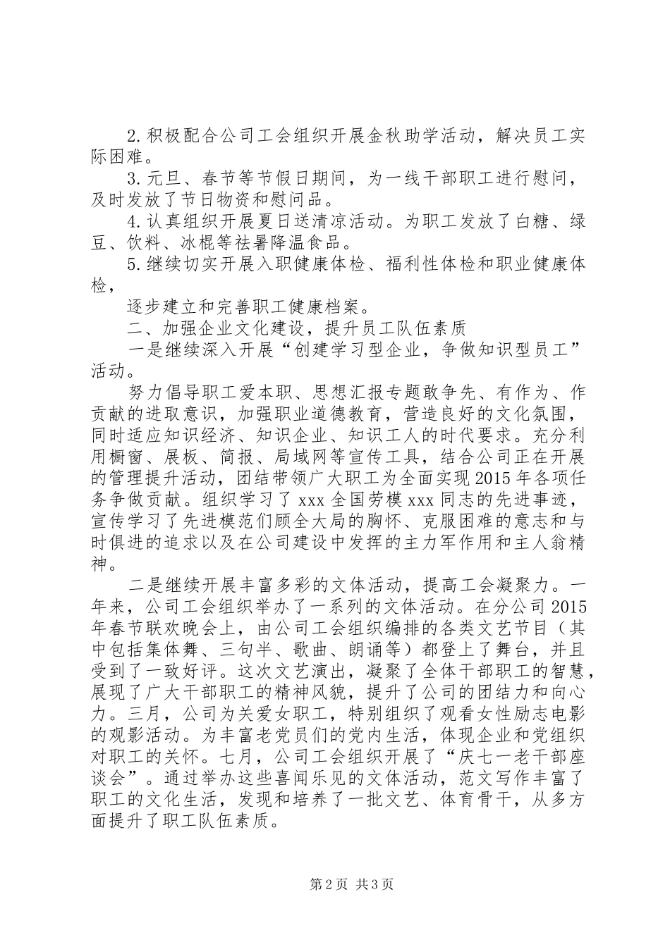 企业全年工会工作总结,企业工会工作总结_第2页