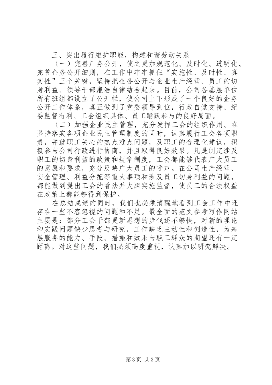 企业全年工会工作总结,企业工会工作总结_第3页