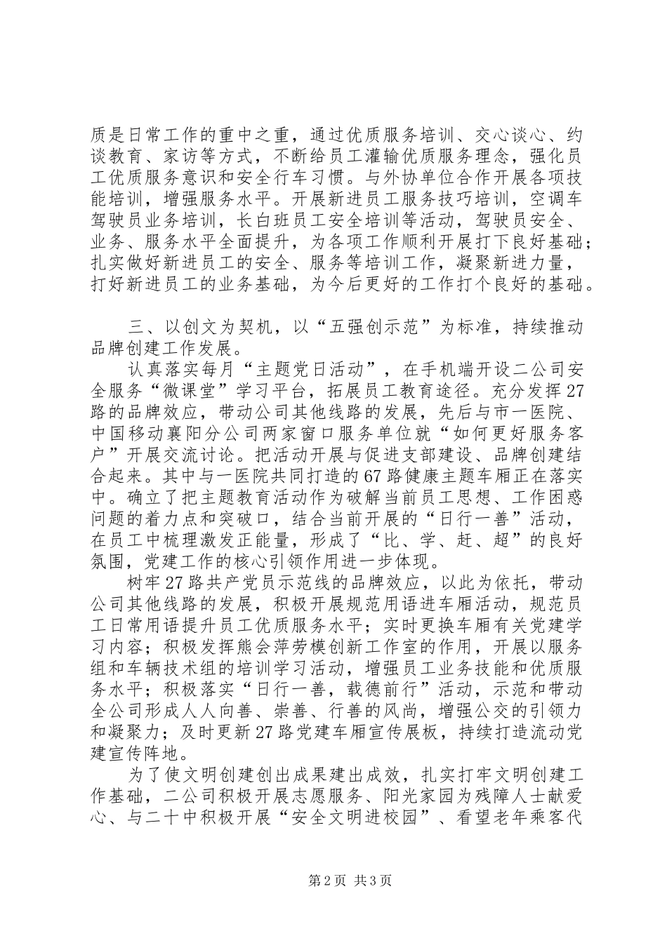 公司综合科XX年工作总结_第2页