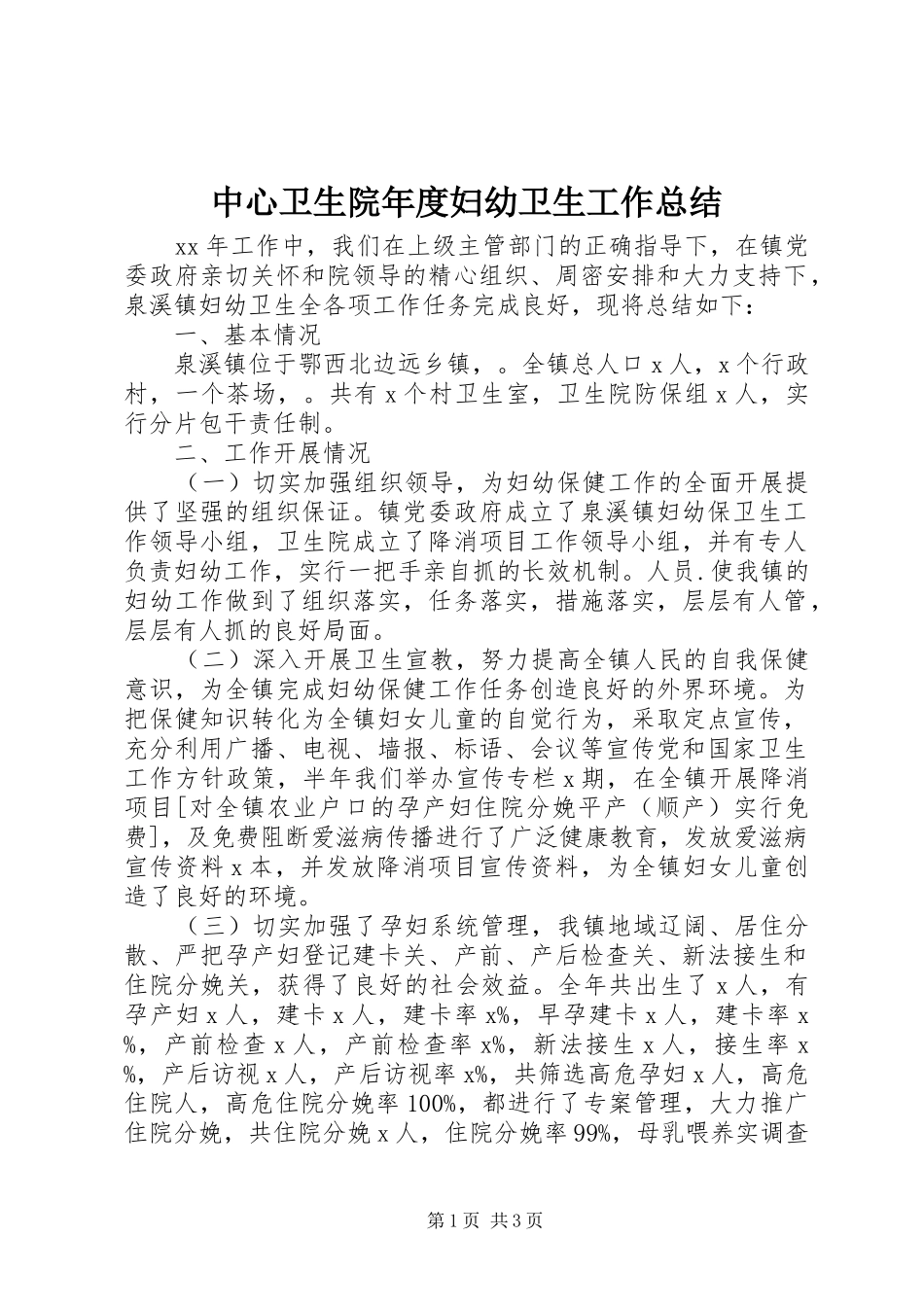 中心卫生院年度妇幼卫生工作总结_第1页