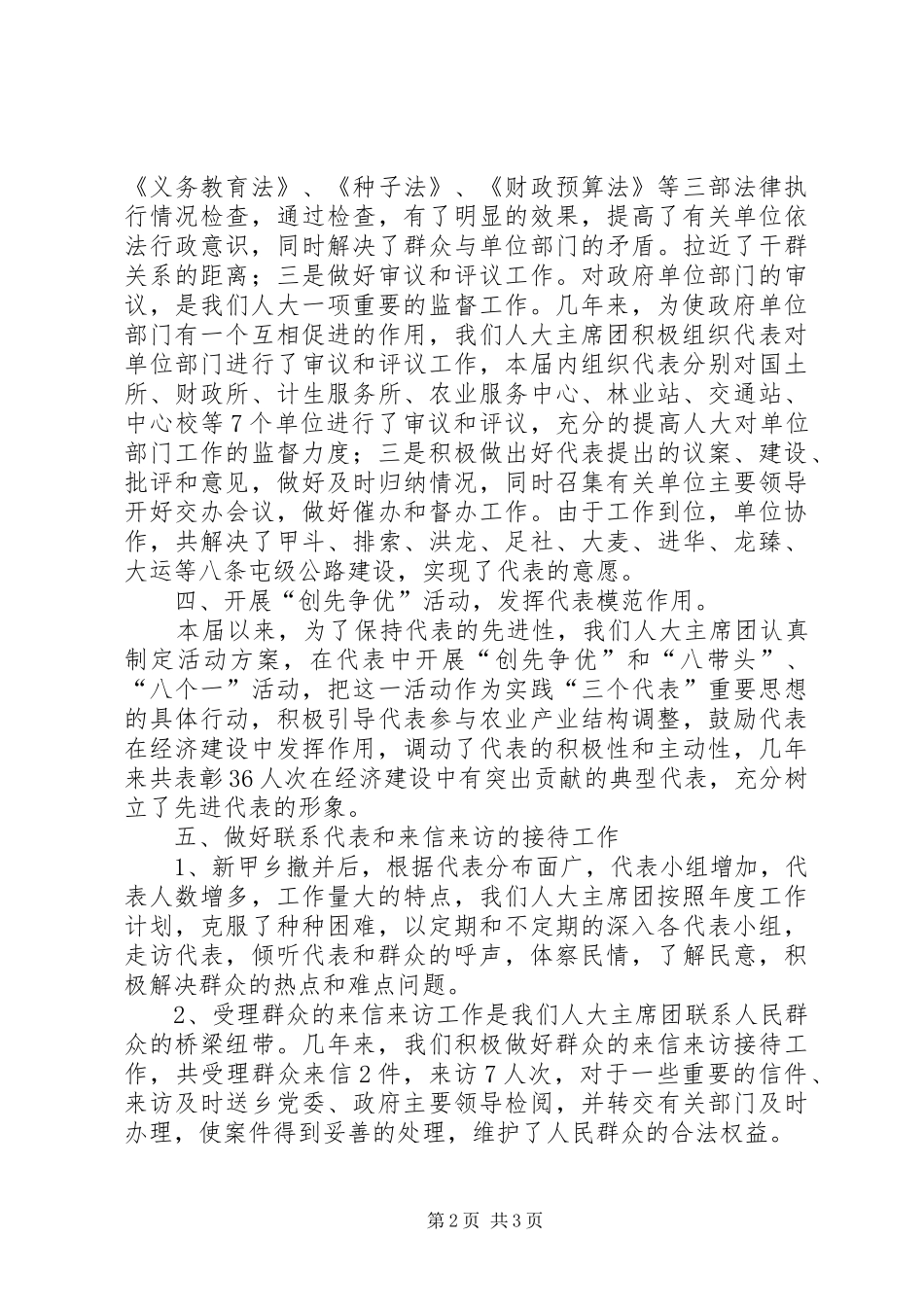 乡镇人大主席团—工作总结_第2页