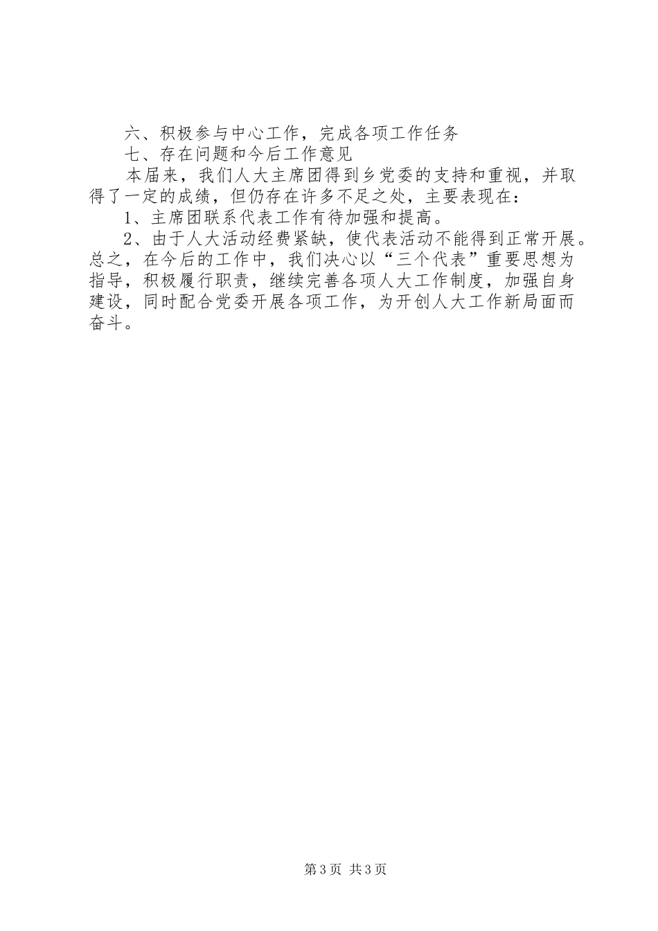 乡镇人大主席团—工作总结_第3页