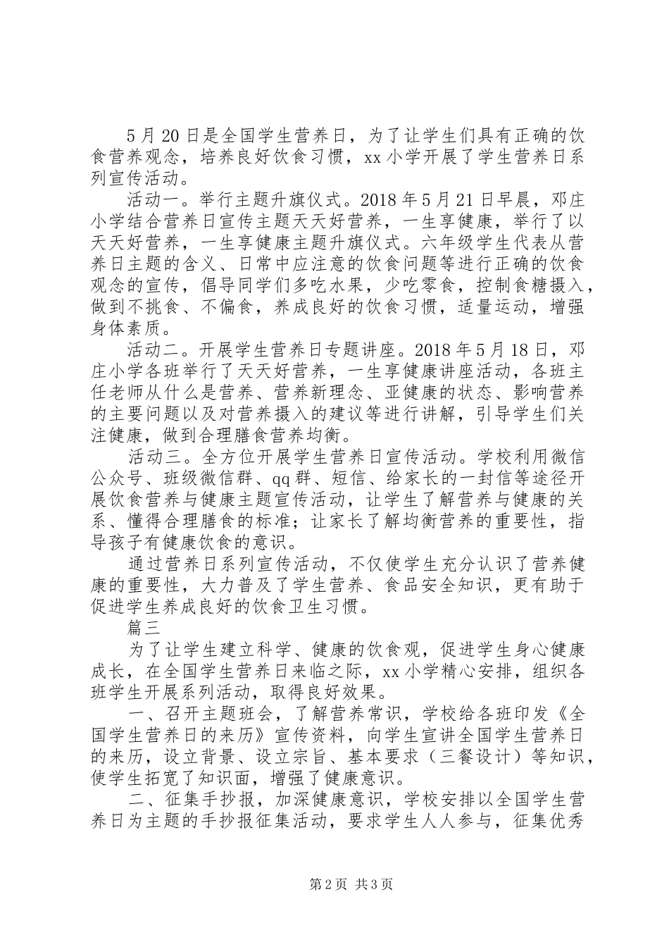 中小学开展“学生营养日”主题教育活动总结范文4篇_第2页