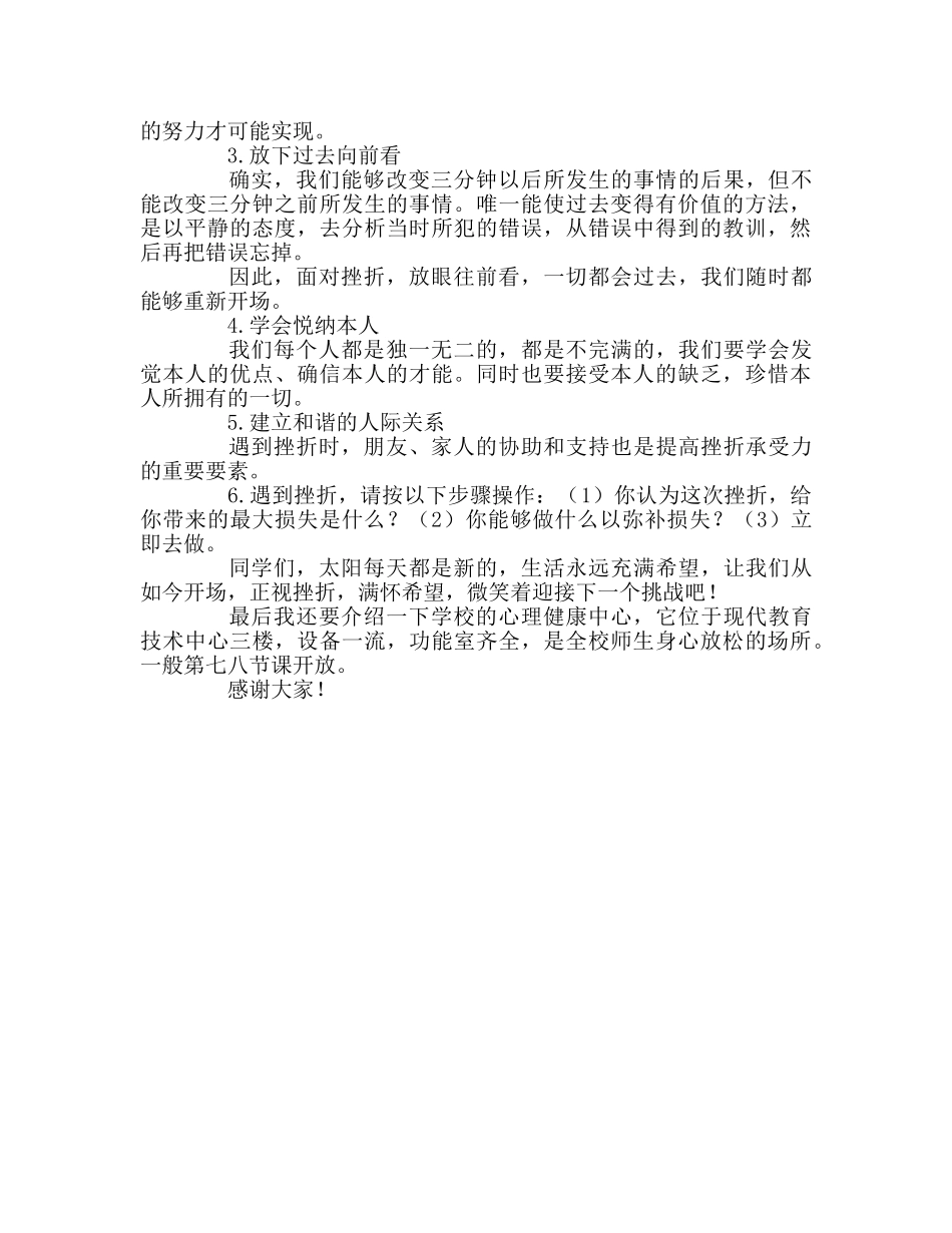 高中——正视挫折 健康成长参考发言稿 _第2页