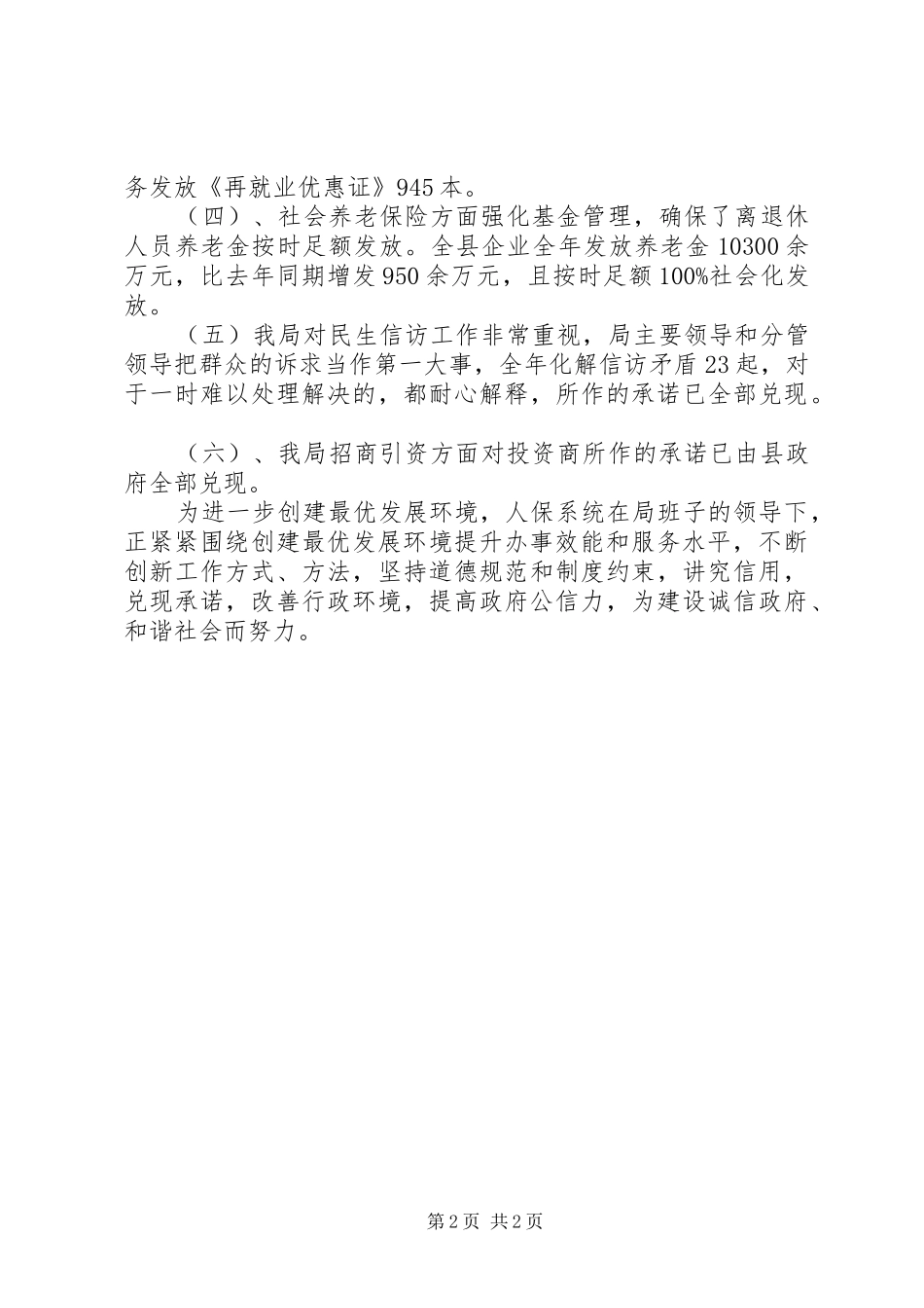 人保局公信力工作总结_第2页