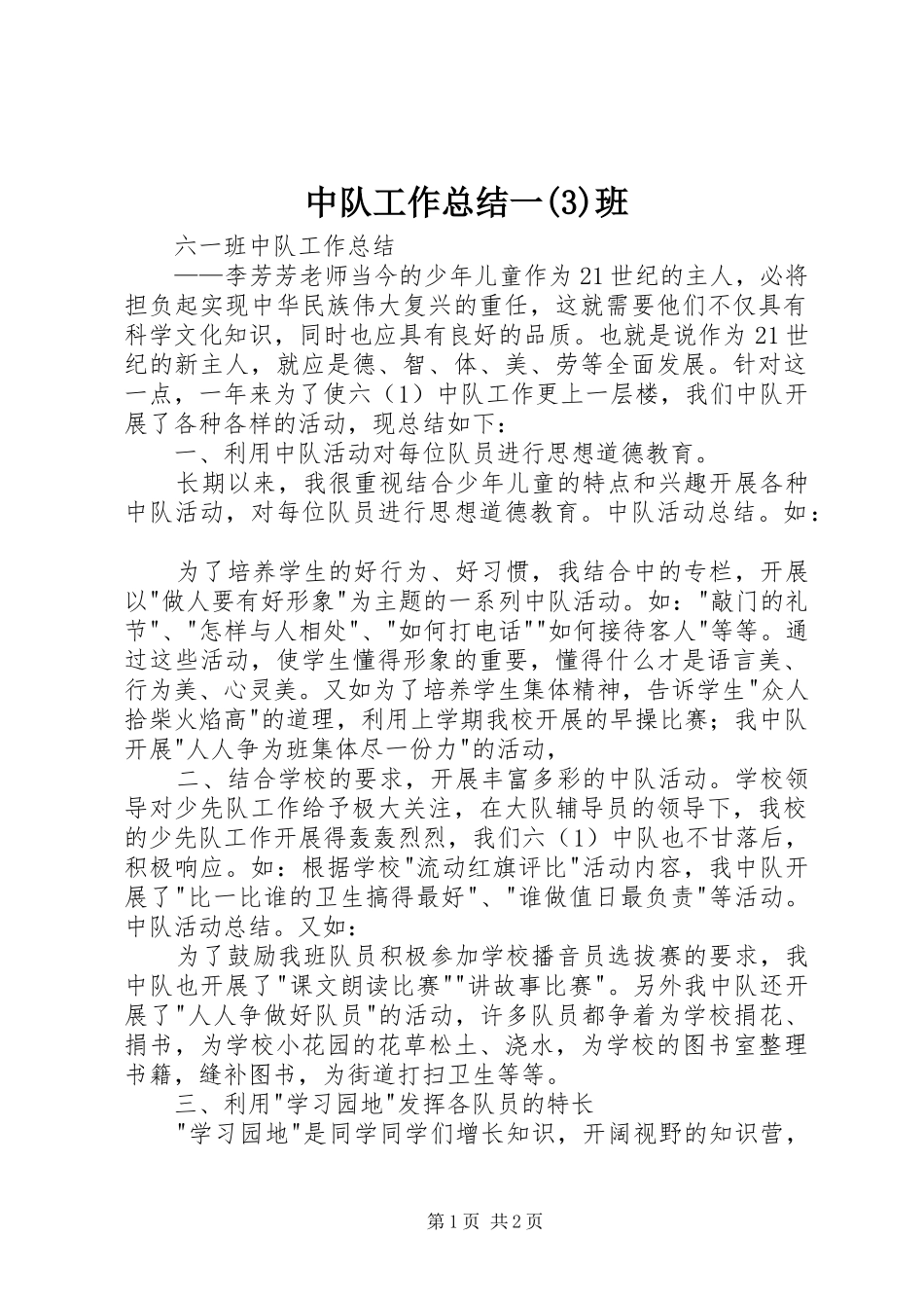 中队工作总结一(5)班_第1页