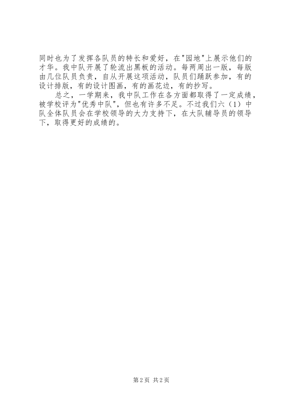 中队工作总结一(5)班_第2页