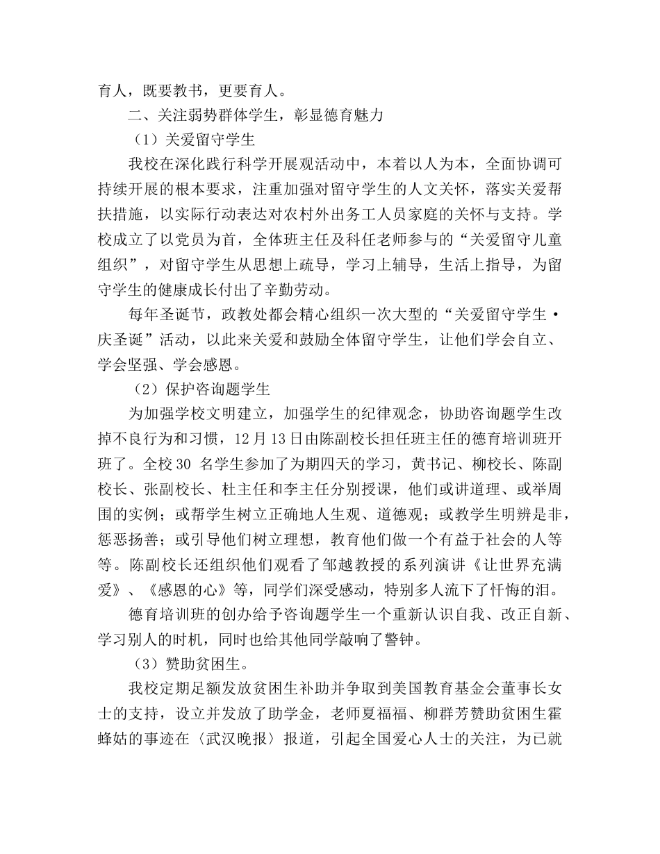 德育工作参考总结营造德育氛围，扬起德育风帆（通用） _第2页