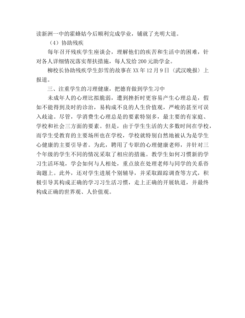 德育工作参考总结营造德育氛围，扬起德育风帆（通用） _第3页