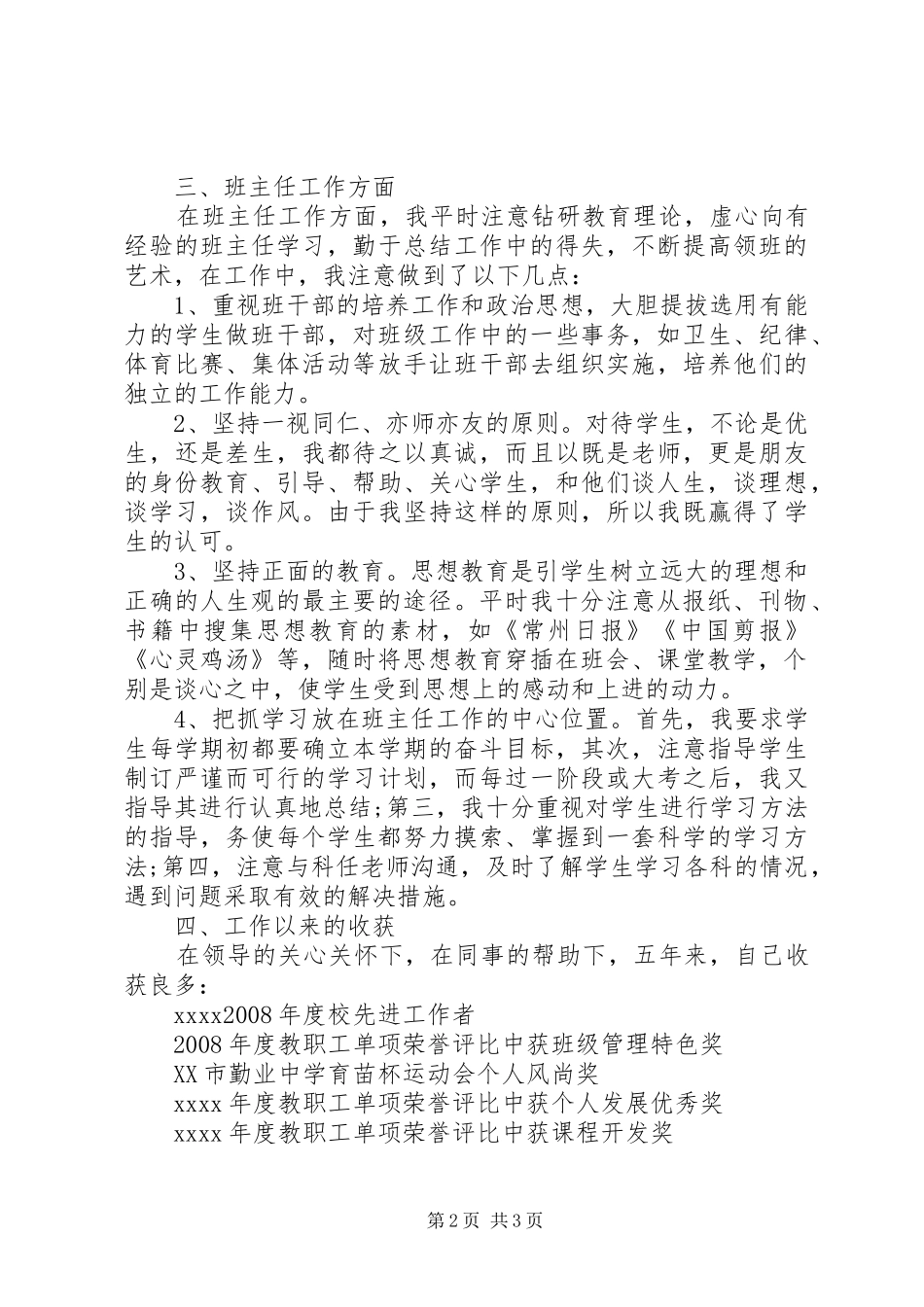 中学教学年度工作总结(范本)_第2页